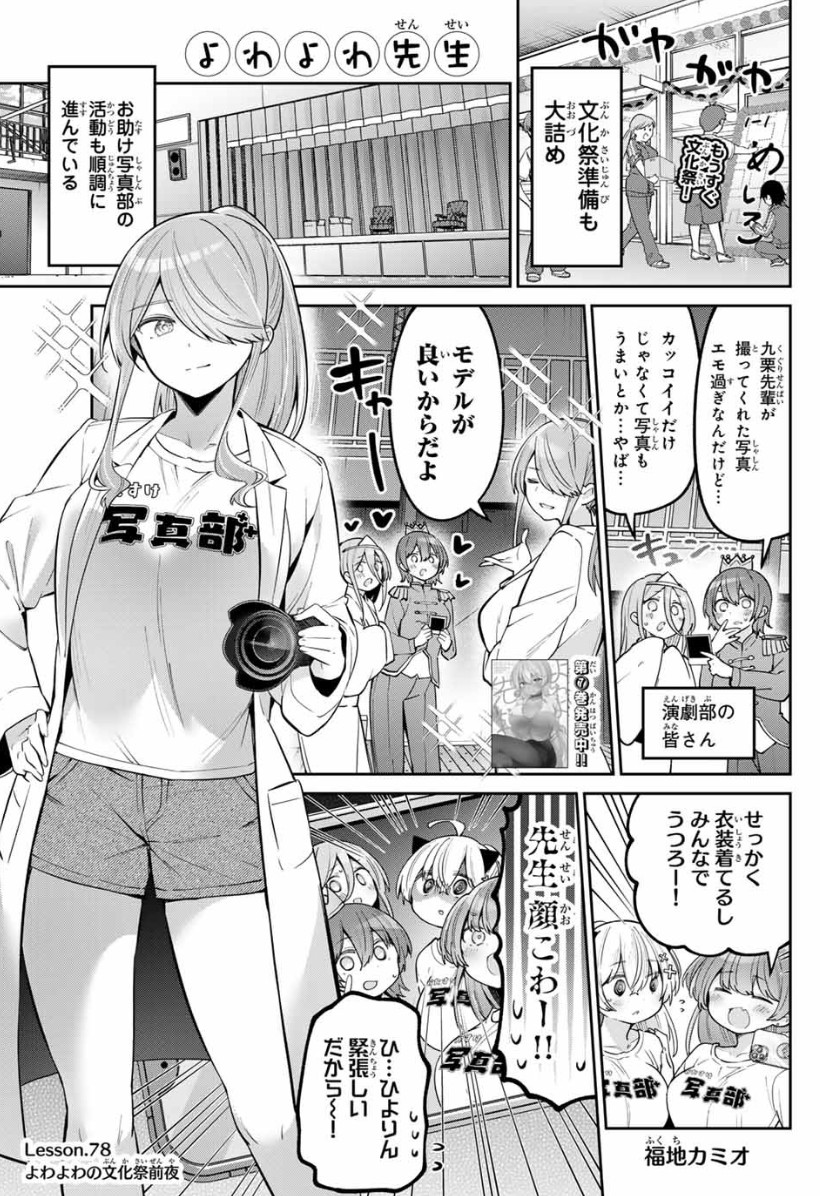 よわよわ先生 週刊少年マガジン リバーシブルブックカバー よわよわ