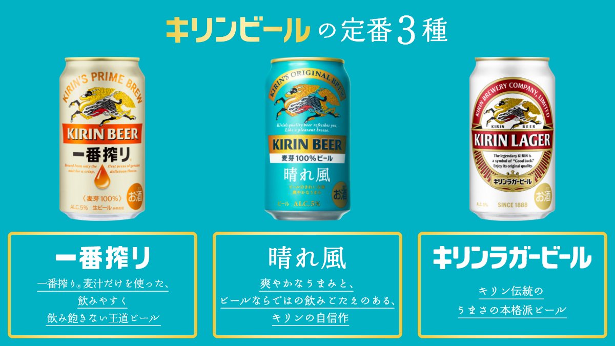 キリンラガー、一番搾りのような自信作​ #キリン晴れ風​ ＼​ キリンの