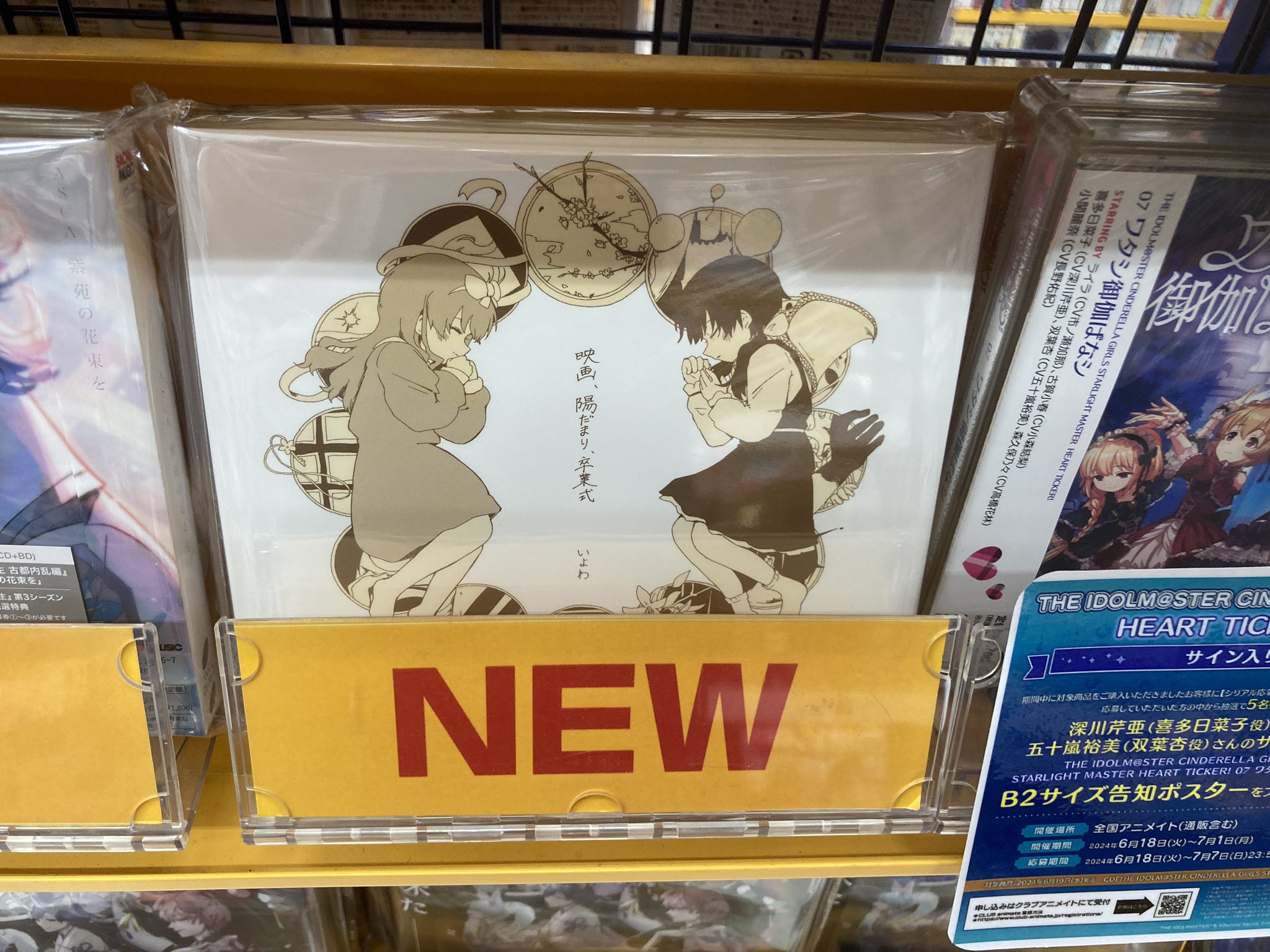 映画、陽だまり、卒業式 特典クリアファイル いよわ Amazon.co.jp