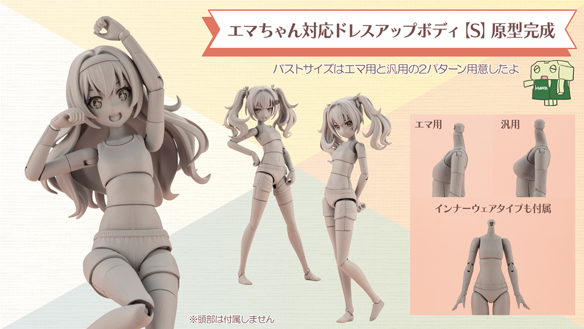ドレスアップボディ【S】原型完成しています♪ 続報をお楽しみに✨ #創