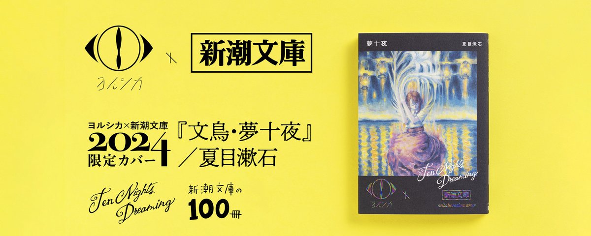 新潮社 (@SHINCHOSHA_PR) on X