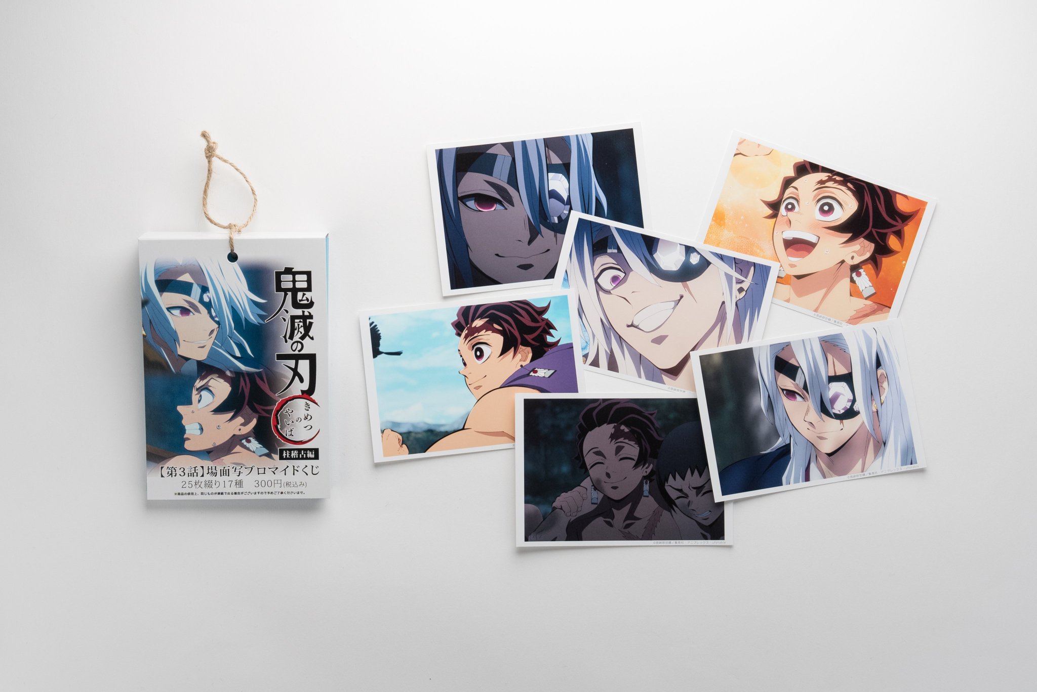 鬼滅の刃 ビッグブロマイド 柱稽古編 不死川実弥 セット 鬼滅の刃