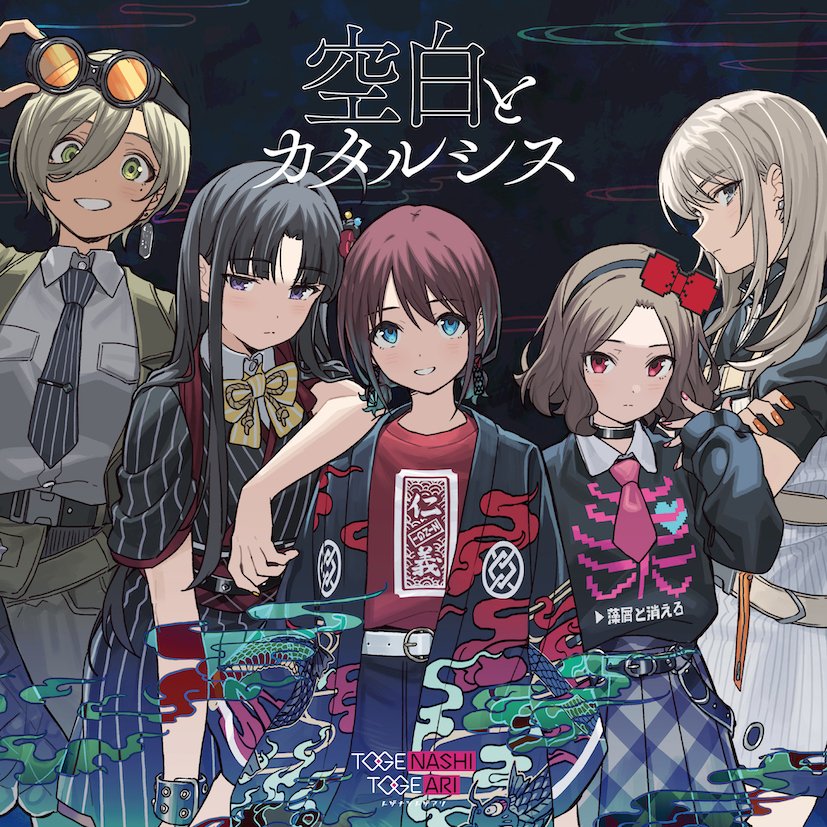 ガールズバンドクライ ガルクラ 本気で立てるステージ 智 ガールズ