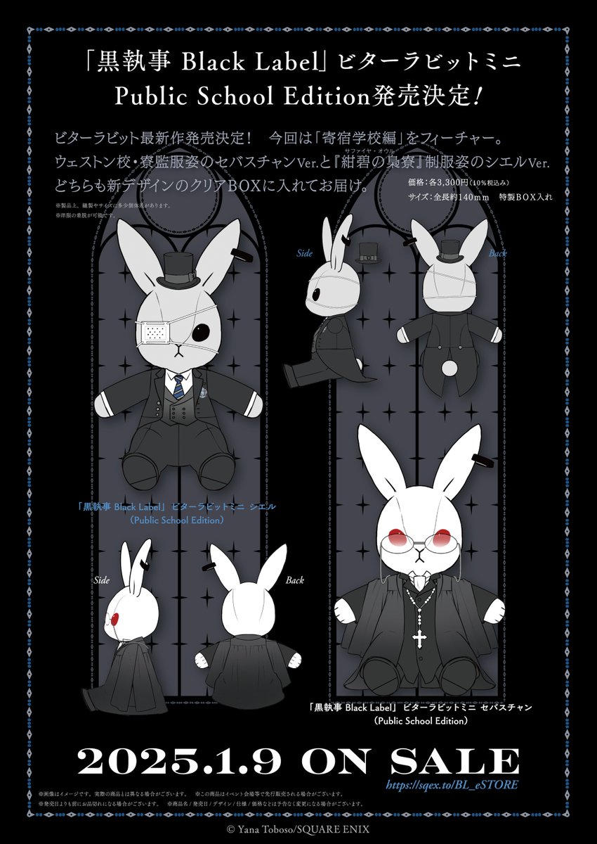 黒執事 ビックビターラビット ビジュアルカード 黒執事 ビックビター