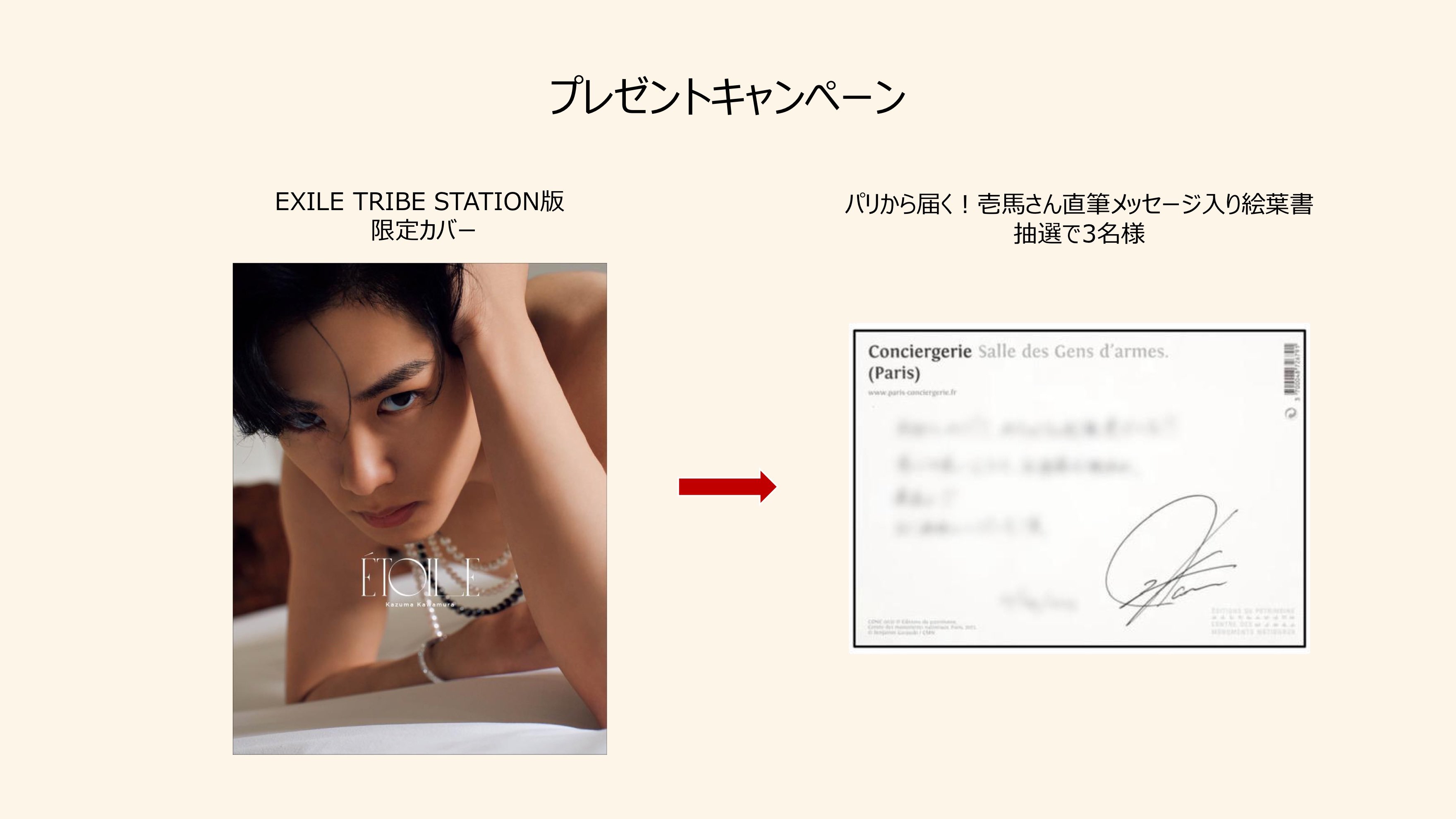 THE RAMPAGE 川村壱馬 写真集 étoile A賞 クリアポスター 川村壱馬