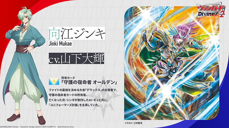 守護の宿命者 オールデンSEC