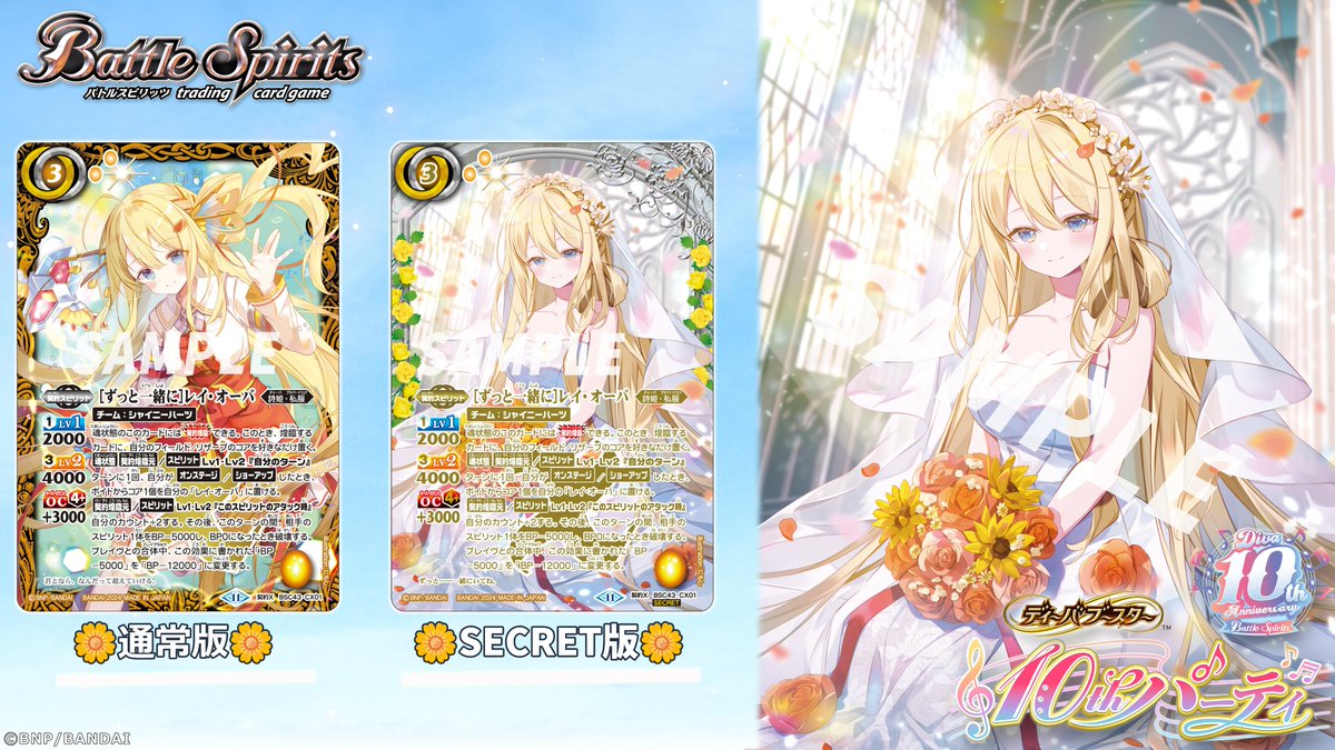 💐BSC43 SECRET公開❤️ 「[ずっと一緒に]レイ・オーバ」のイラスト