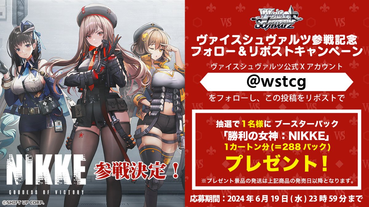 ヴァイスシュバルツ 勝利の女神NIKKE 未開封1カートン 初版 新品未開封