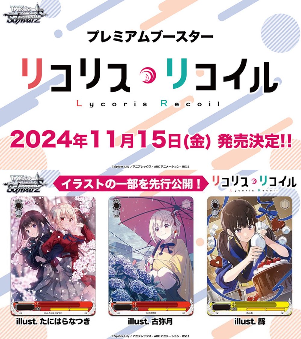 リコリスリコイル プレミアムブースターN4コン リコリスリコイル