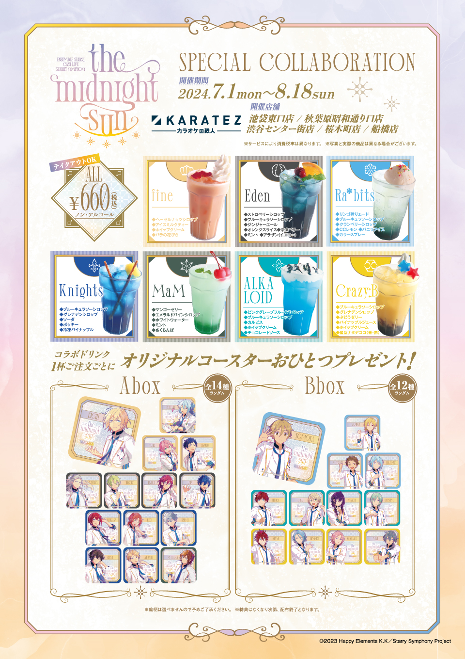 新品☆あんスタ【朔間零】カラオケの鉄人☆8点セット 【公式通販】