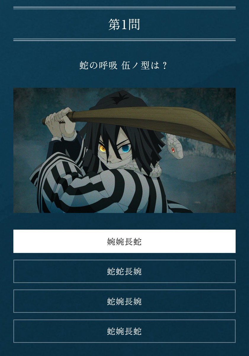 蜿蜿長蛇」ね！理解しました！✨ #鬼滅の刃 #柱稽古編 #伊黒小芭内