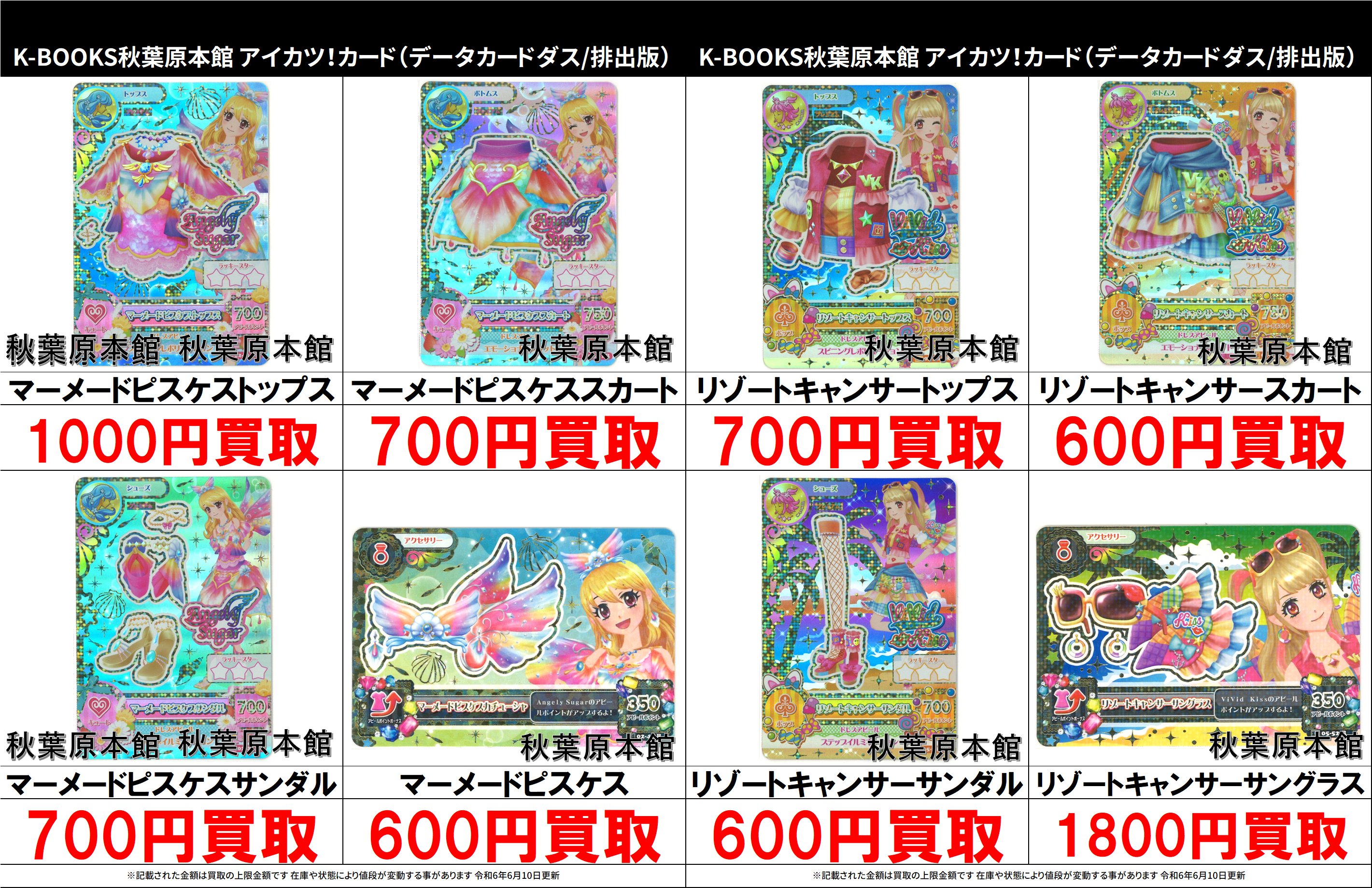 アイカツ カード 星座ドレスキャンペーン アイカツカード 星座ドレス