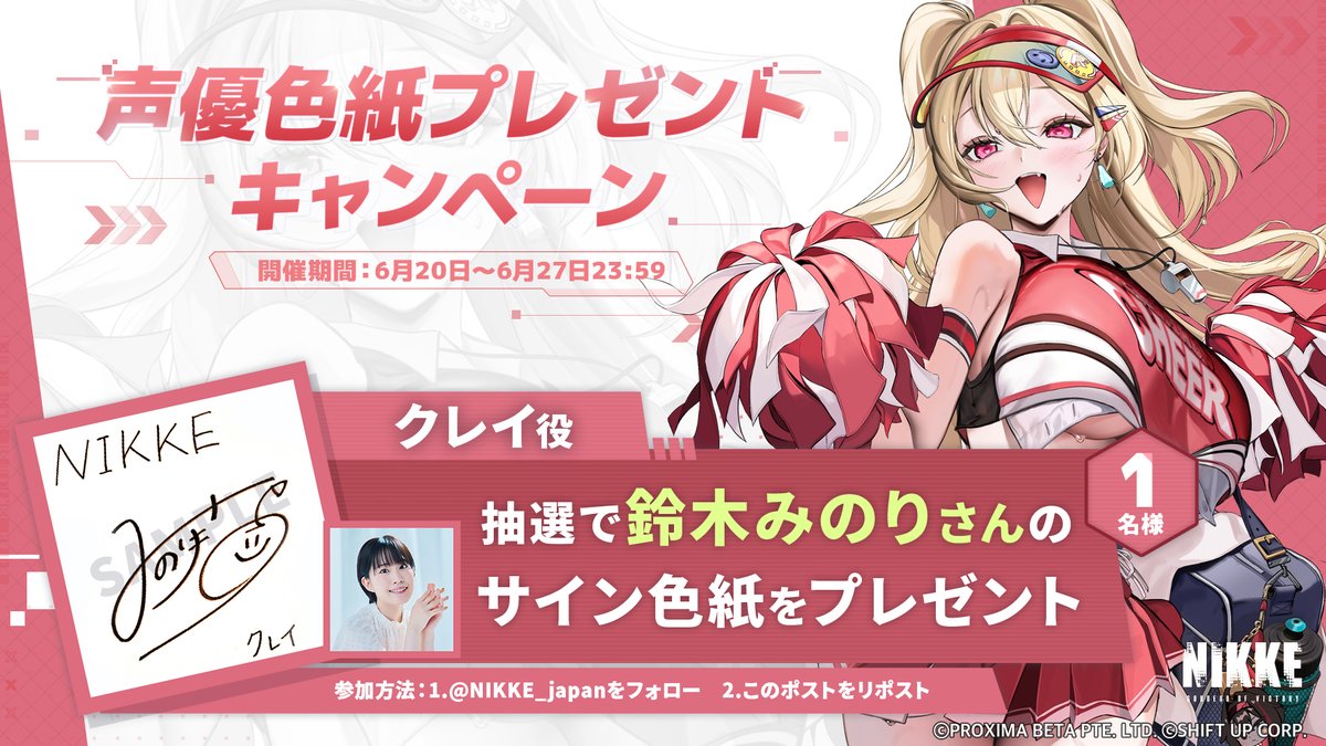 声優色紙プレゼントキャンペーン】 クレイ役 #鈴木みのり さんのサイン