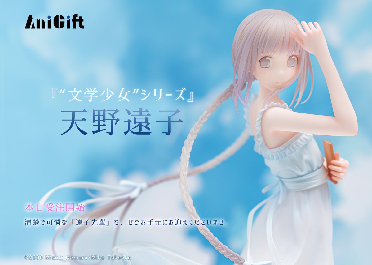 開封 “文学少女”天野遠子 1/7 完成品フィギュア[AniGift]