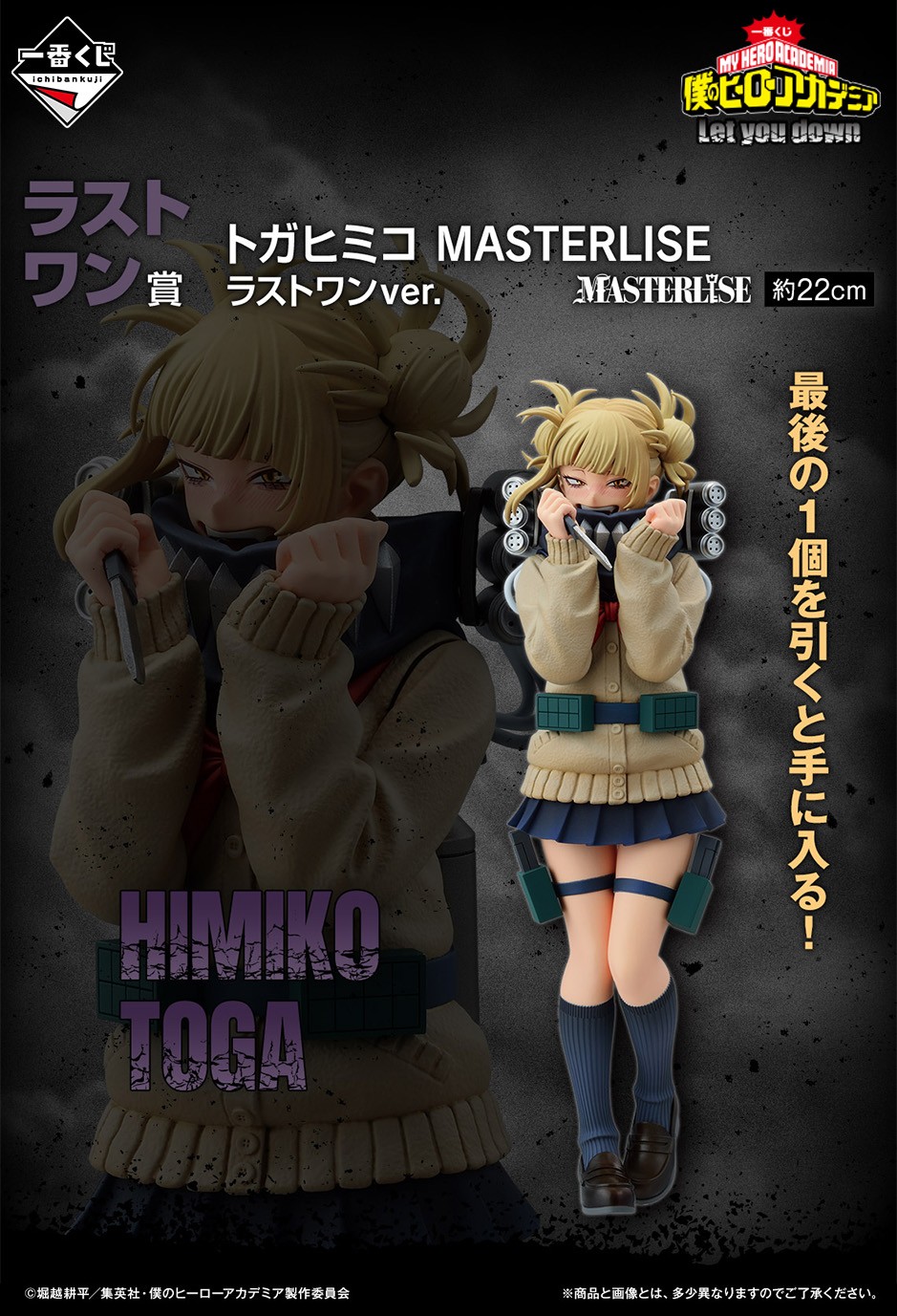 一番くじ ヒロアカ B賞 トガヒミコ E賞 お茶子&トガ 幼少期 フィギュア