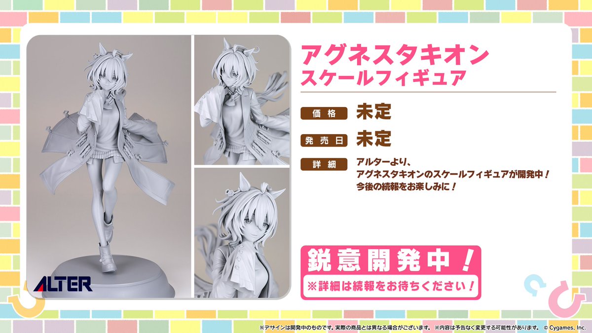フィギュア情報！】 アルターから、スケールフィギュア
