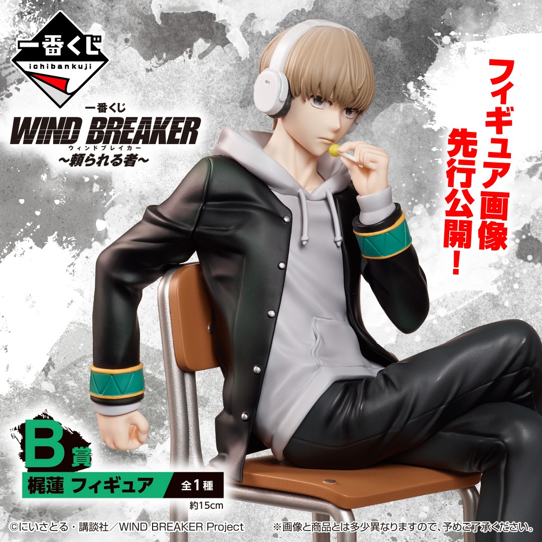 ウェブページ更新✨ #一番くじ WIND BREAKER ～頼られる者～ ＼ 「桜遥