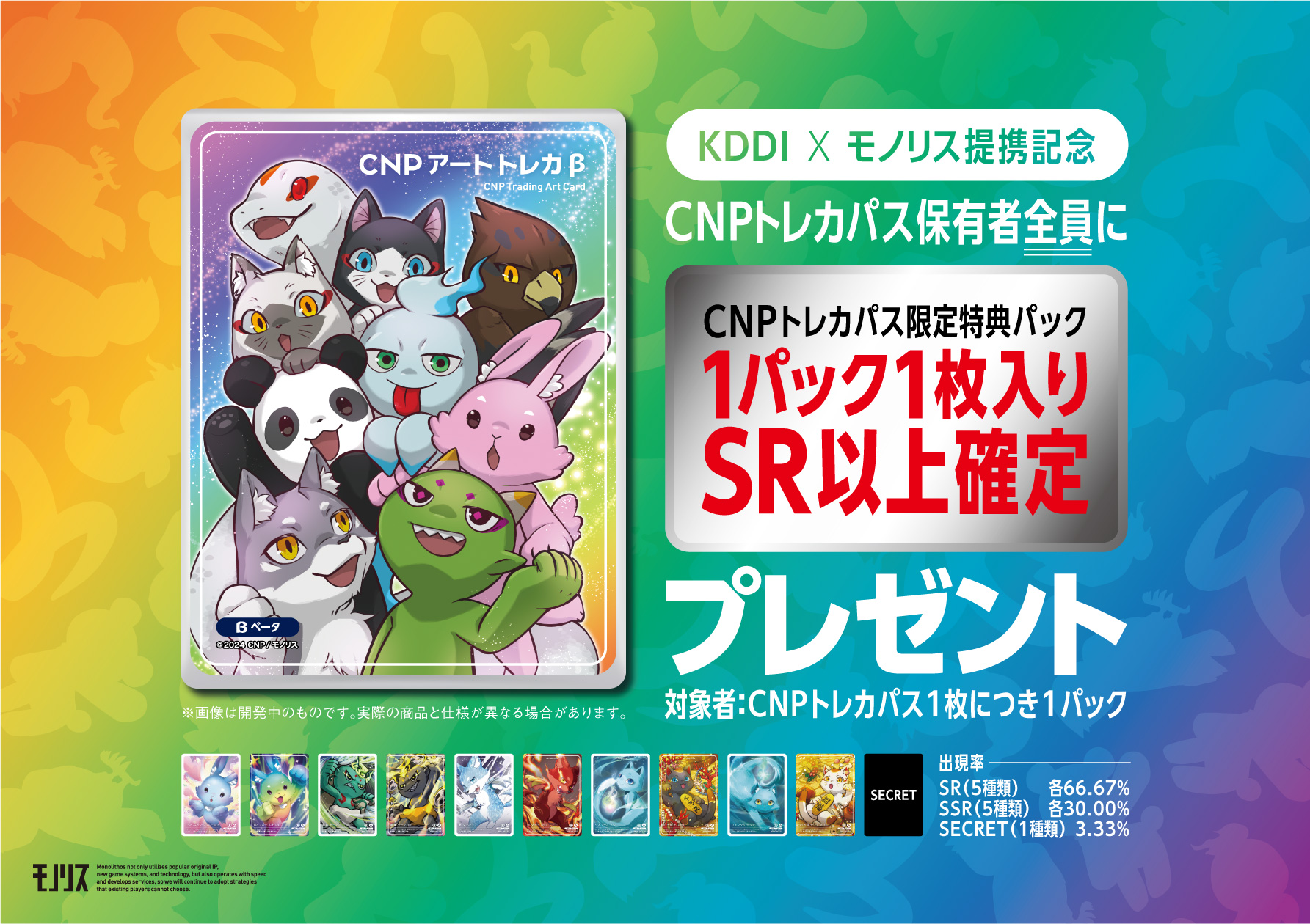 CNPトレカ 超限定 本日製品発表会イベント限定カード 1/200 CNPトレカ