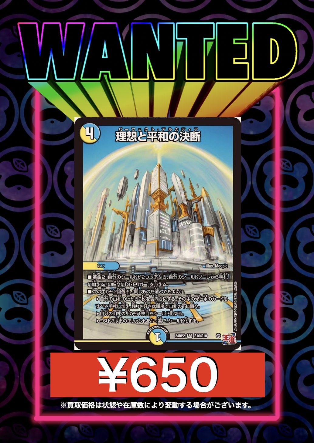 デュエルマスターズ パーフェクトアルカディア 理想と平和の決断 4枚