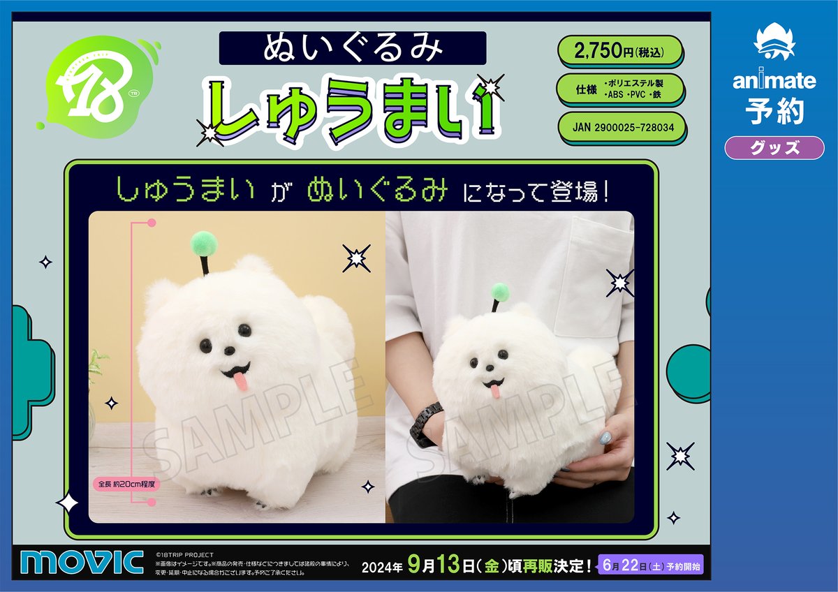 18TRIP エイトリ しゅうまい 寝そべりBIG ぬいぐるみ 2点 エイトリ