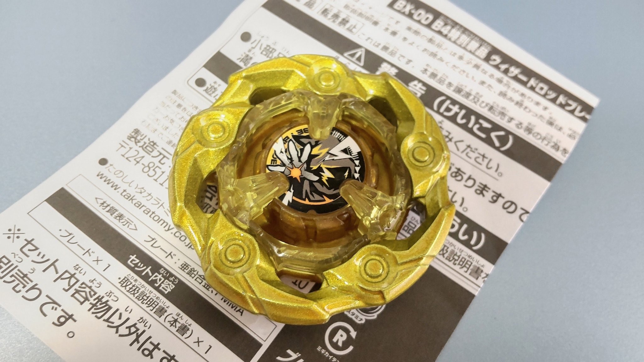 ウィザードロッド ブレード［ベイブレードX］