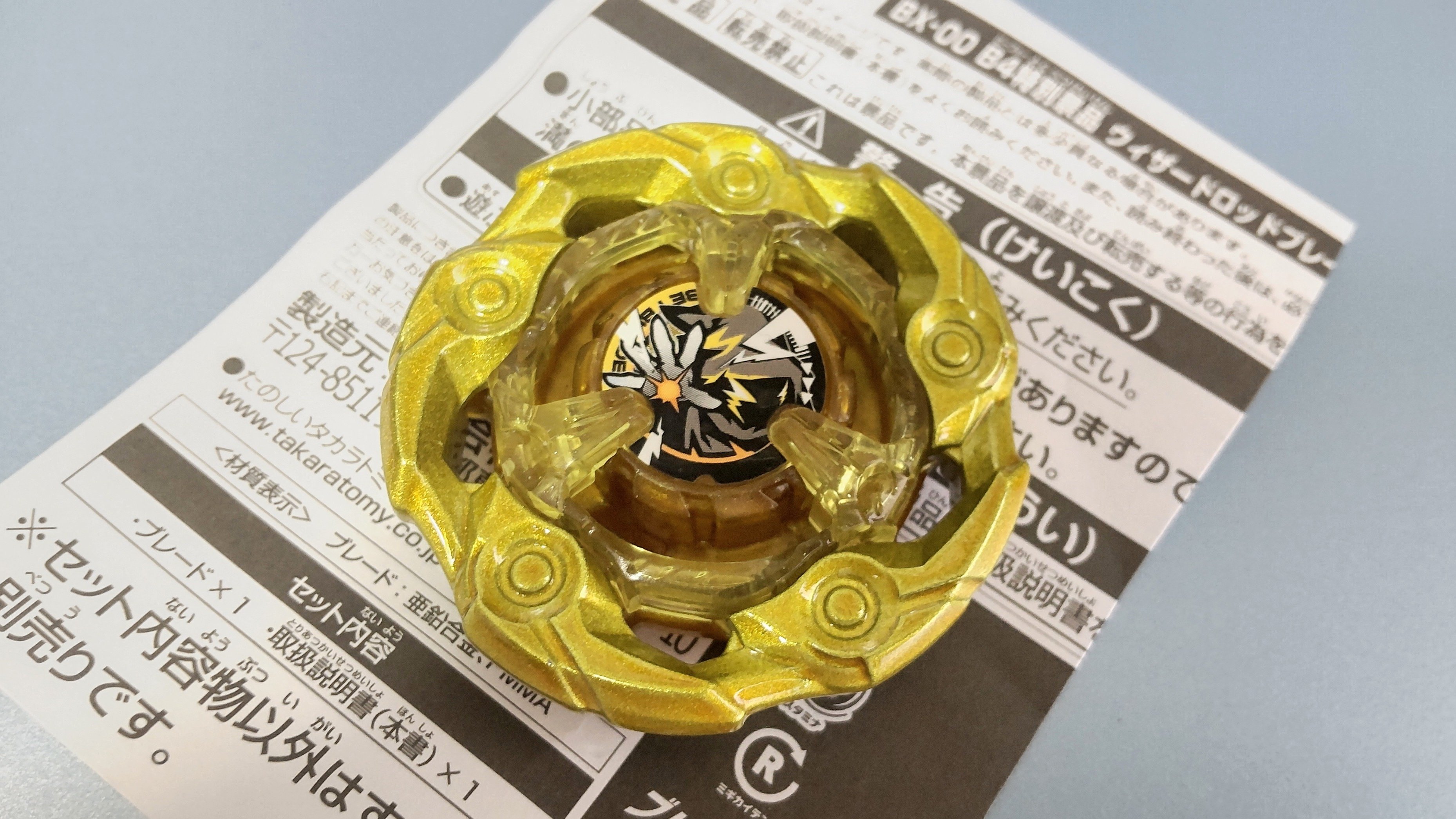 ベイブレード ウィザードロットメタルコートゴールドブレード