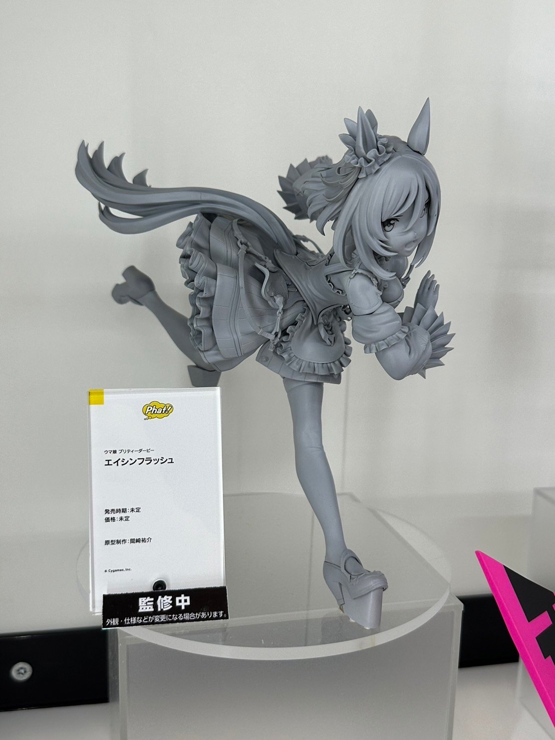 ファット・カンパニー ウマ娘 エイシンフラッシュ Amazon | ウマ娘