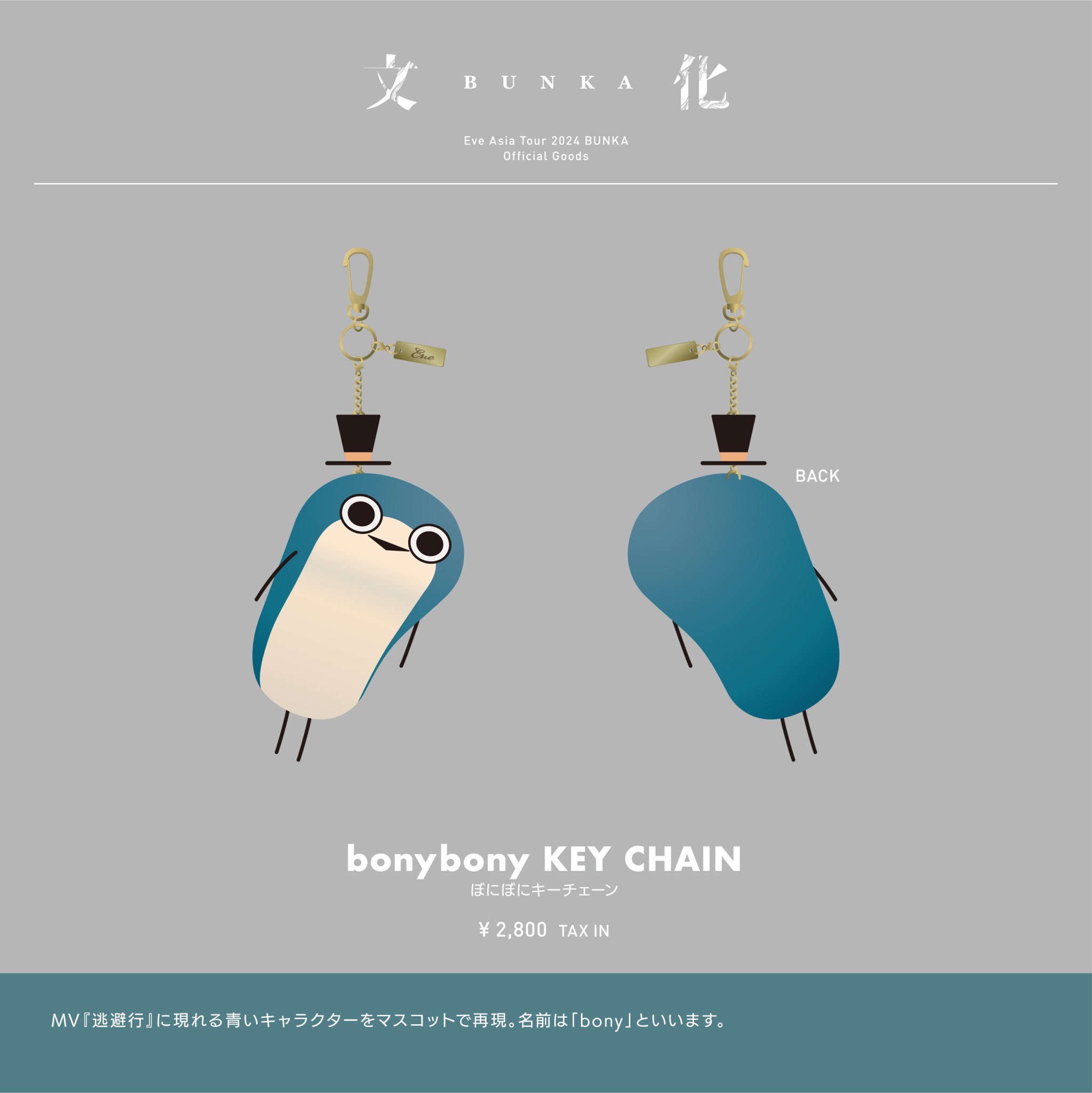 Eve ぼにぼに キーチェーン Eve bonybony KEY CHAIN ぼにぼにキーチェーン