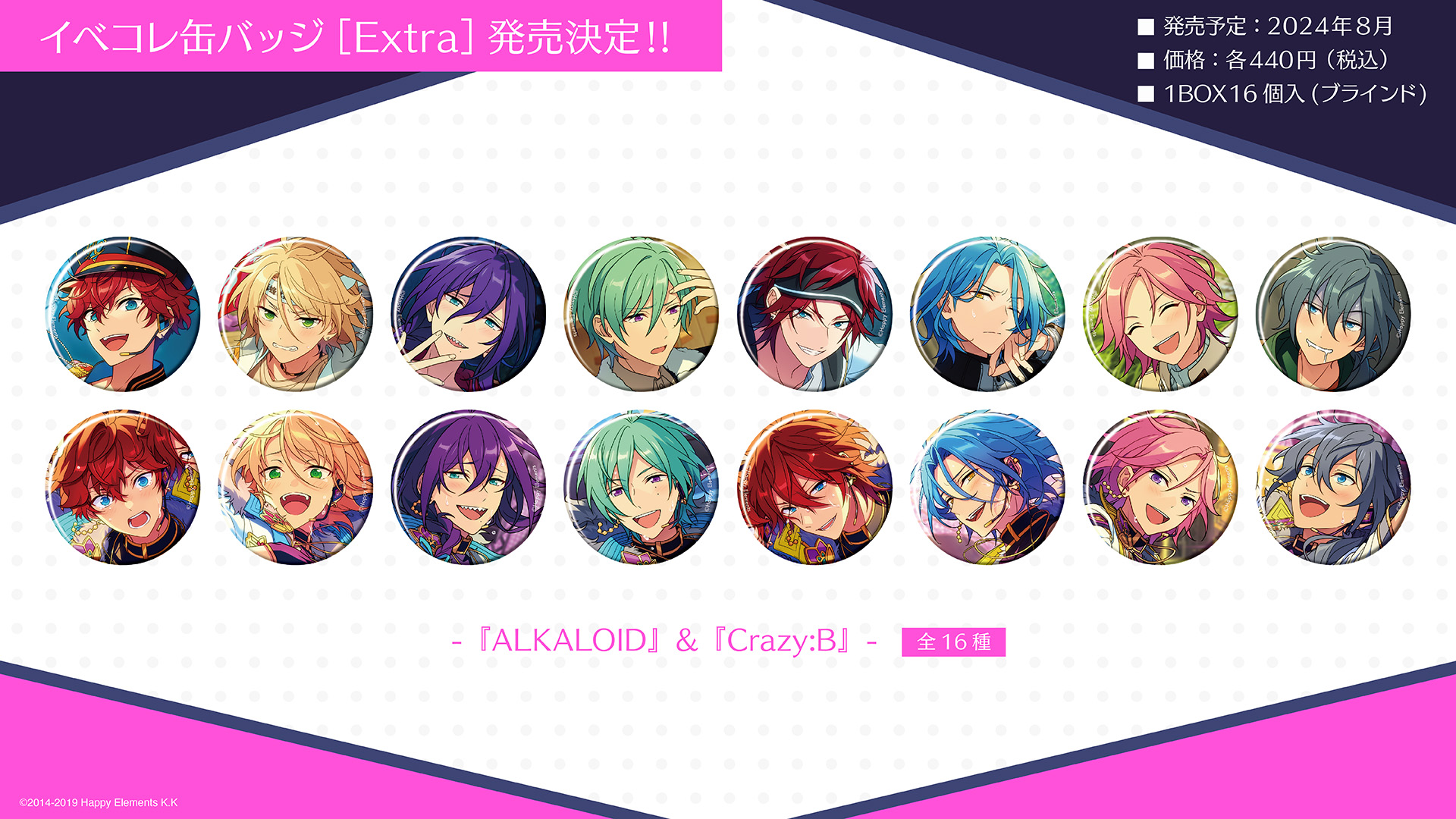 あんスタ docomo 缶バッジ ALKALOID イベコレ缶バッジ［Extra