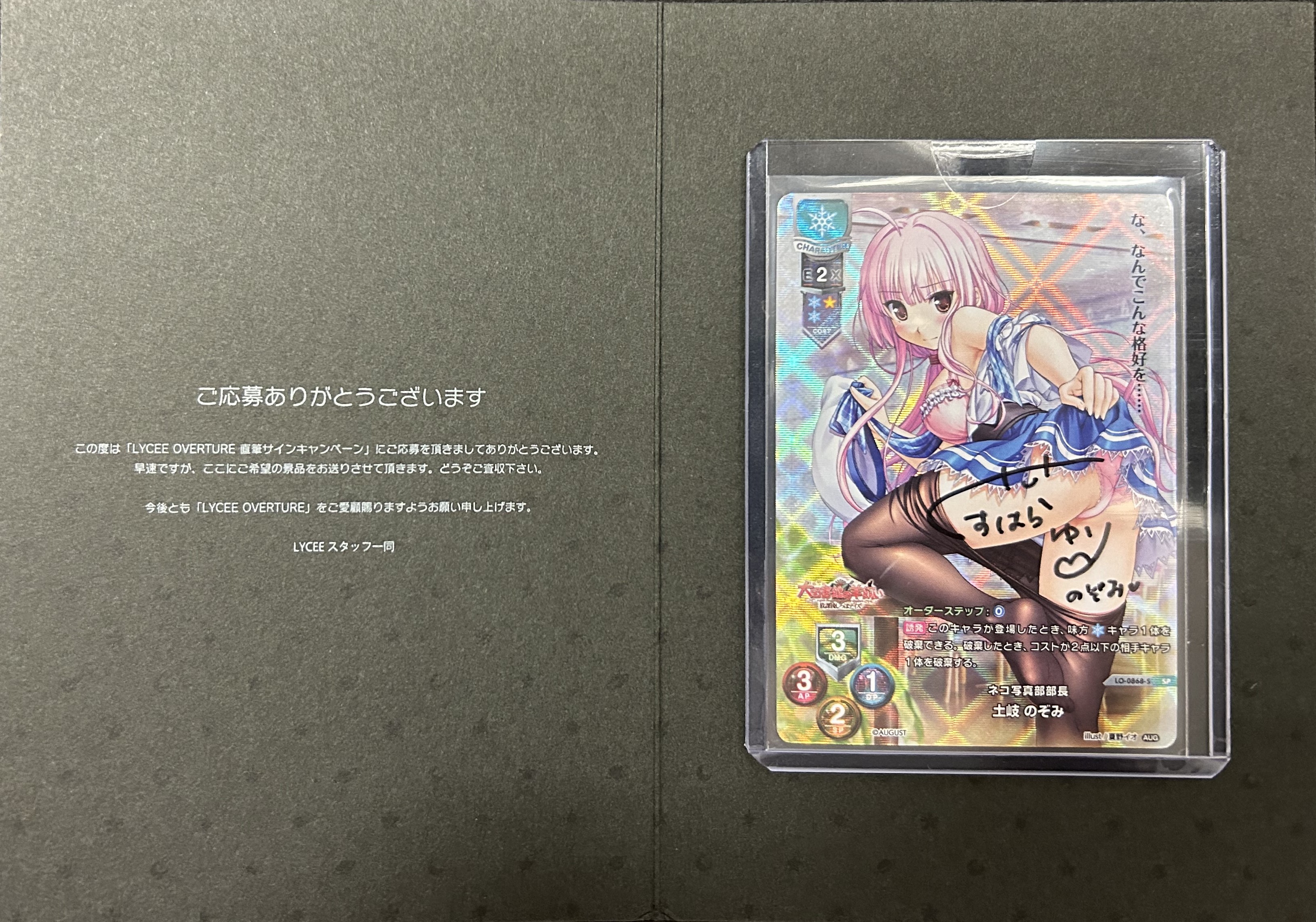 lycée 魔法使いの弟子神掛 由岐奈直筆サイン台紙付きSP