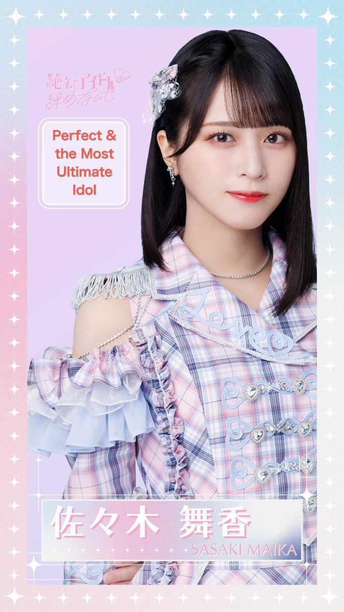 イコラブ佐々木舞香絶対アイドル辞めないで直筆、ヒロインズミニフォト