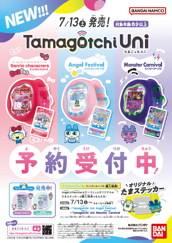 注文 たまごっちユニ エンジェル Tamagotchi Uni エンジェル