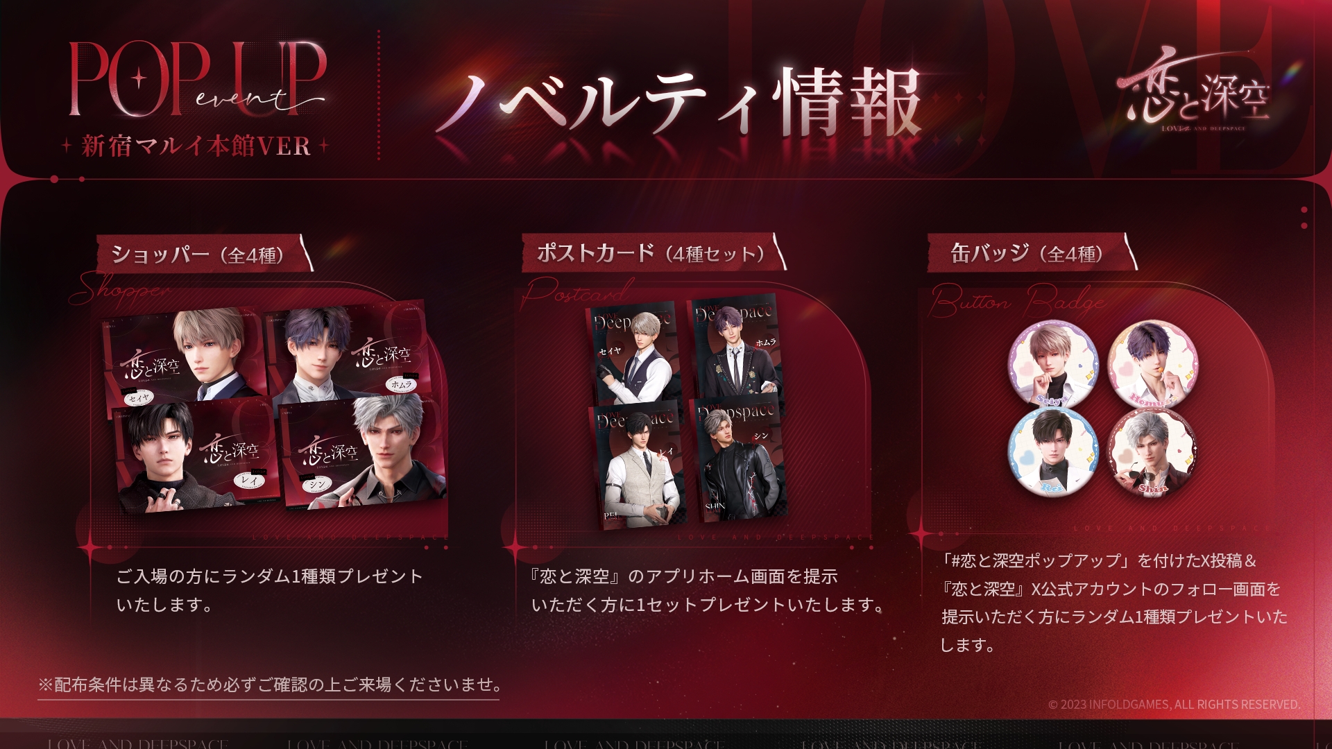 条件あり】【新品未開封】 恋と深空 VIP特典 フルセット 恋と深