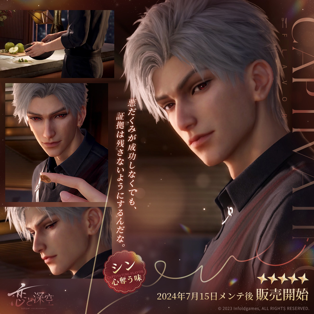 思念カード紹介】 まもなく登場予定の思念カード 星5思念：シン・心