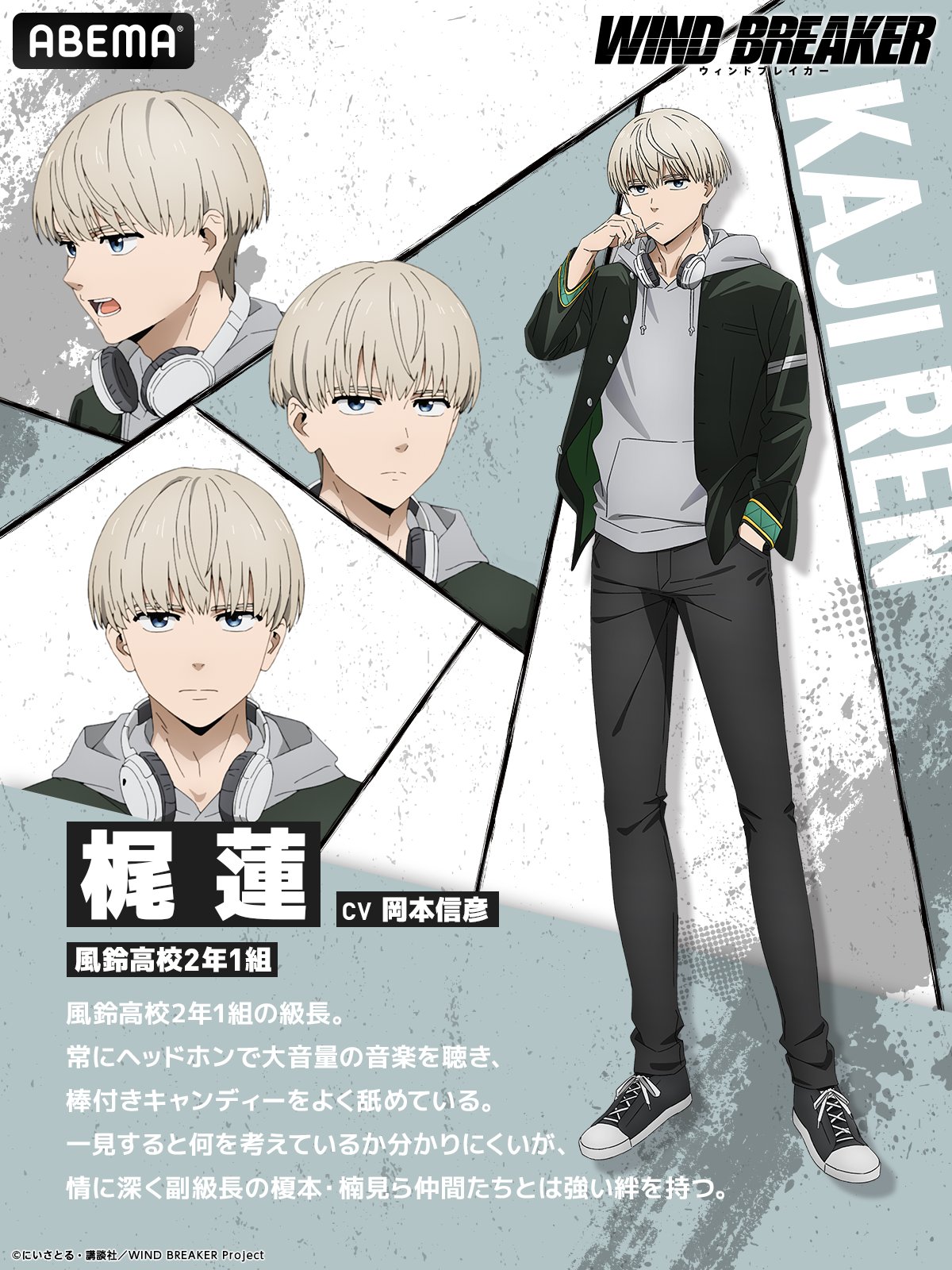 WIND BREAKER ウィンブレ 梶蓮 ウィンドブレイカー ポスター WIND