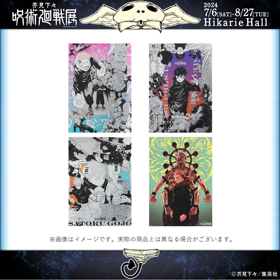 呪術廻戦展 グッズ情報】 □プラチナポスター4枚セット（A4サイズ