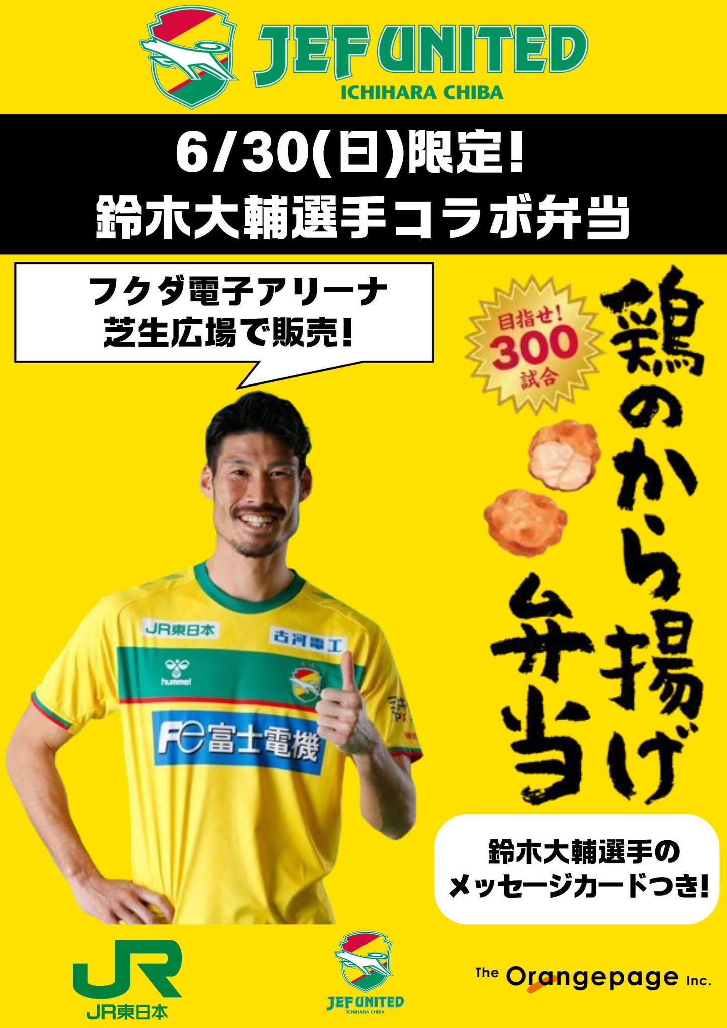 ジェフ千葉 CD 黄色の情熱 黄色の情熱」ジェフユナイテッド市原・千葉