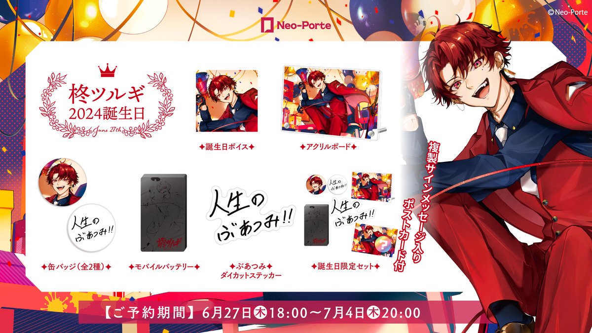柊ツルギ グッズセット アクリルスタンド キーホルダー カードセット