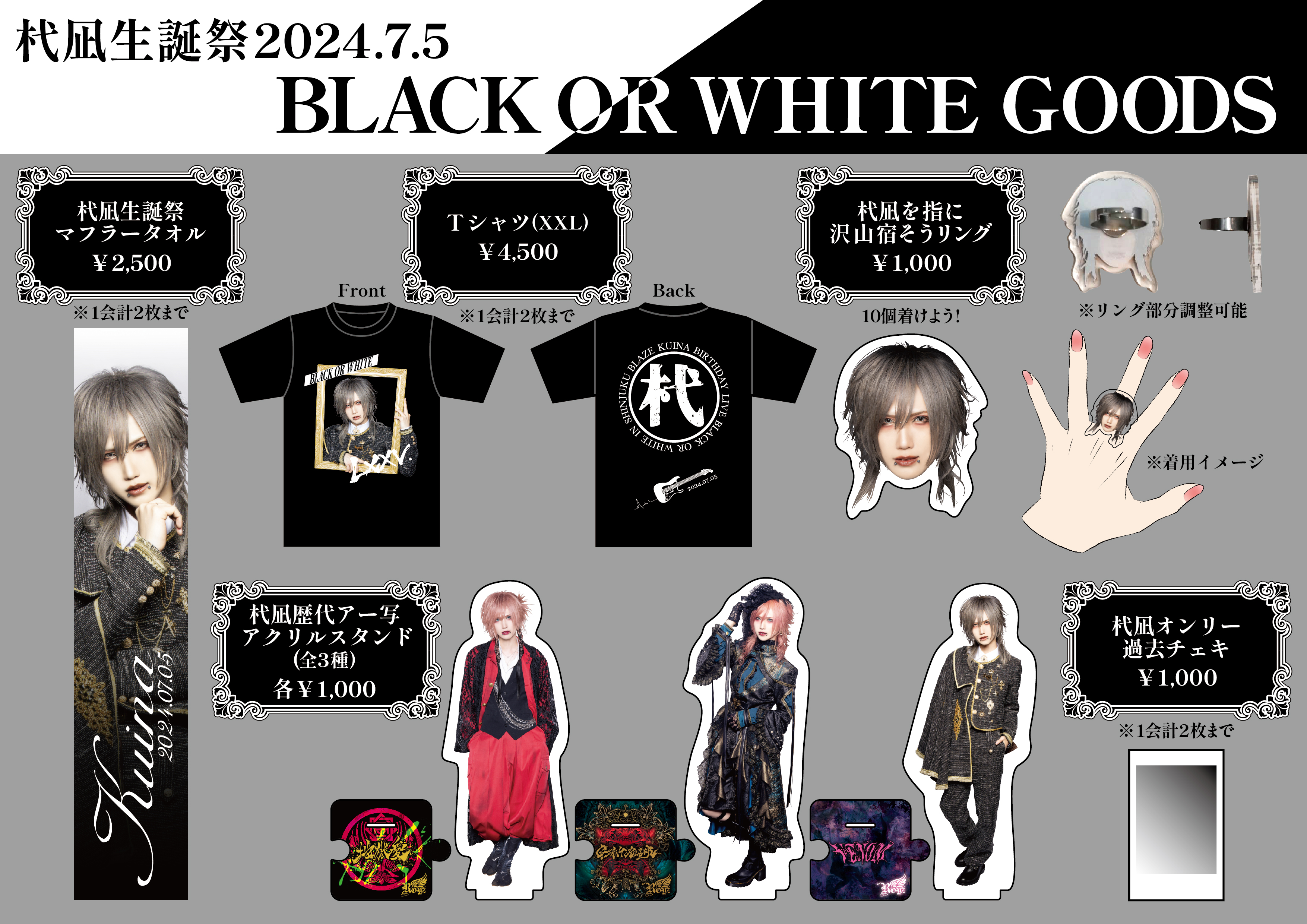 Royz 杙凪2025 タオル