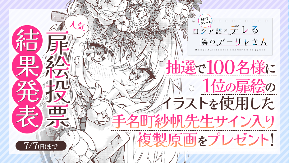 ロシデレ アーリャ 複製サイン入り複製原画 ロシデレ アーリャさん