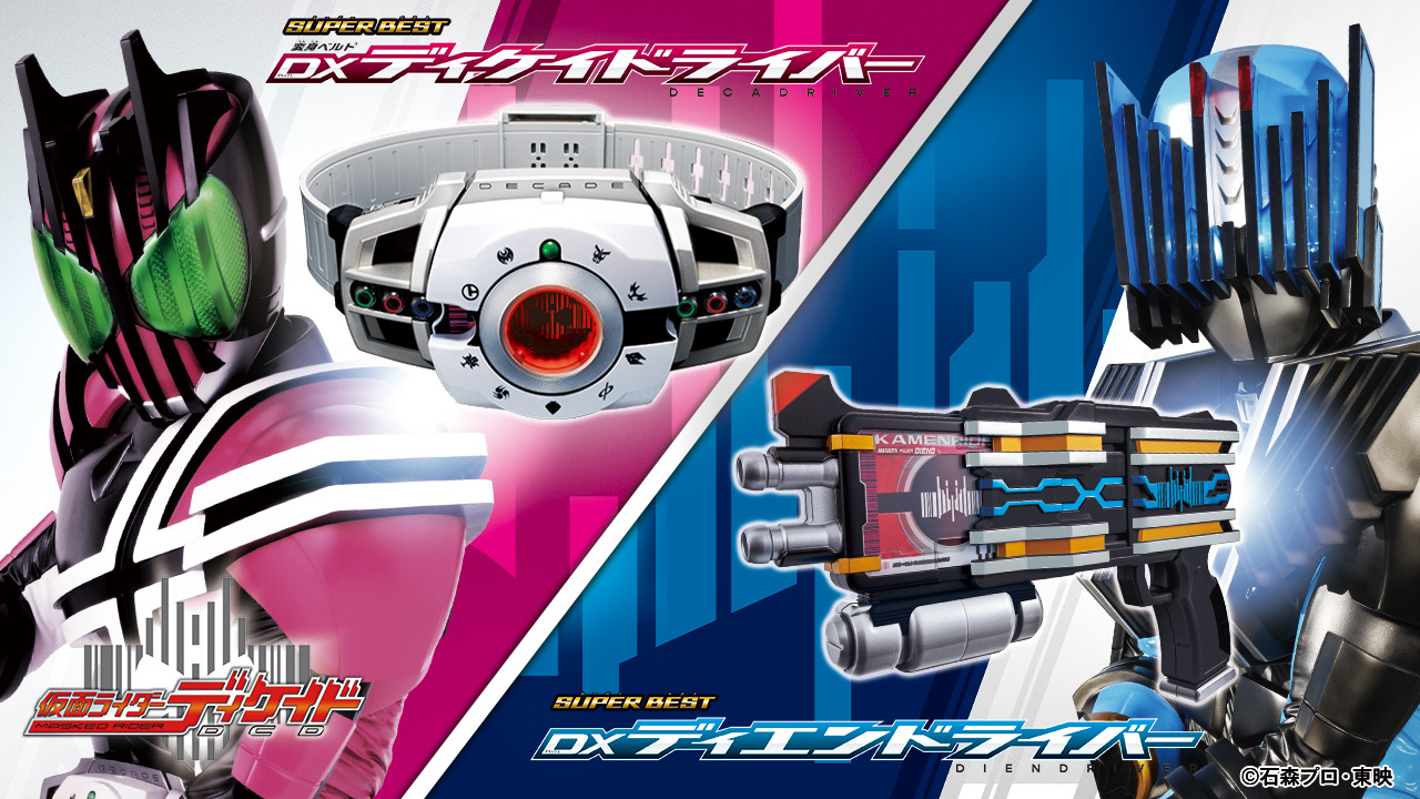 SUPER BEST DXディエンドライバー 仮面ライダーディケイド 完成トイ