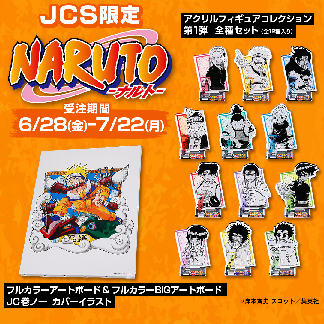 全8種セット 「NARUTO-ナルト- イラストポスターコレクション」限定品