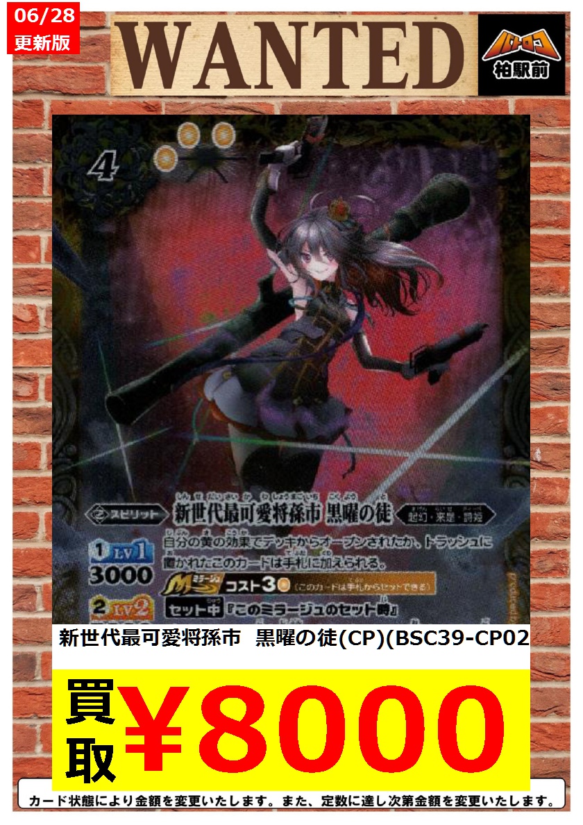 バトスピ 新世代最可愛将孫市 黒曜の徒 1枚 バトスピ 新世代