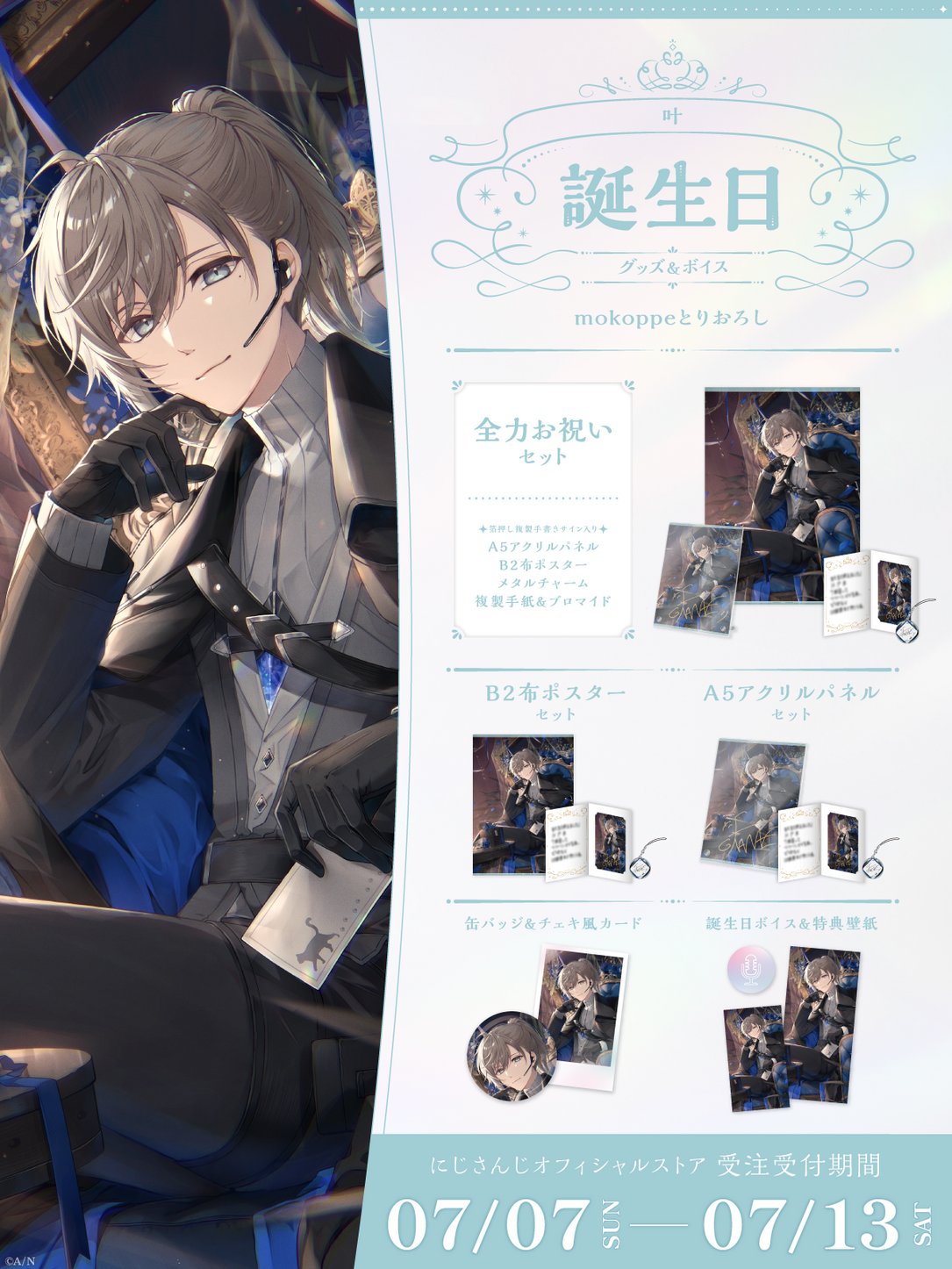 にじさんじ公式 加賀美ハヤト 2022 誕生日グッズフルセット にじさんじ