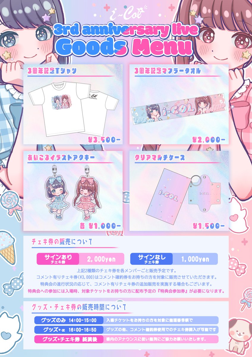 いよいよ明日開催の3周年ライブ、グッズとチェキ券の販売に関するご