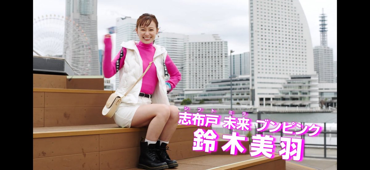 ブンブンジャー ＃志布戸未来 ＃鈴木美羽 今週のじゃないけど… 先週の