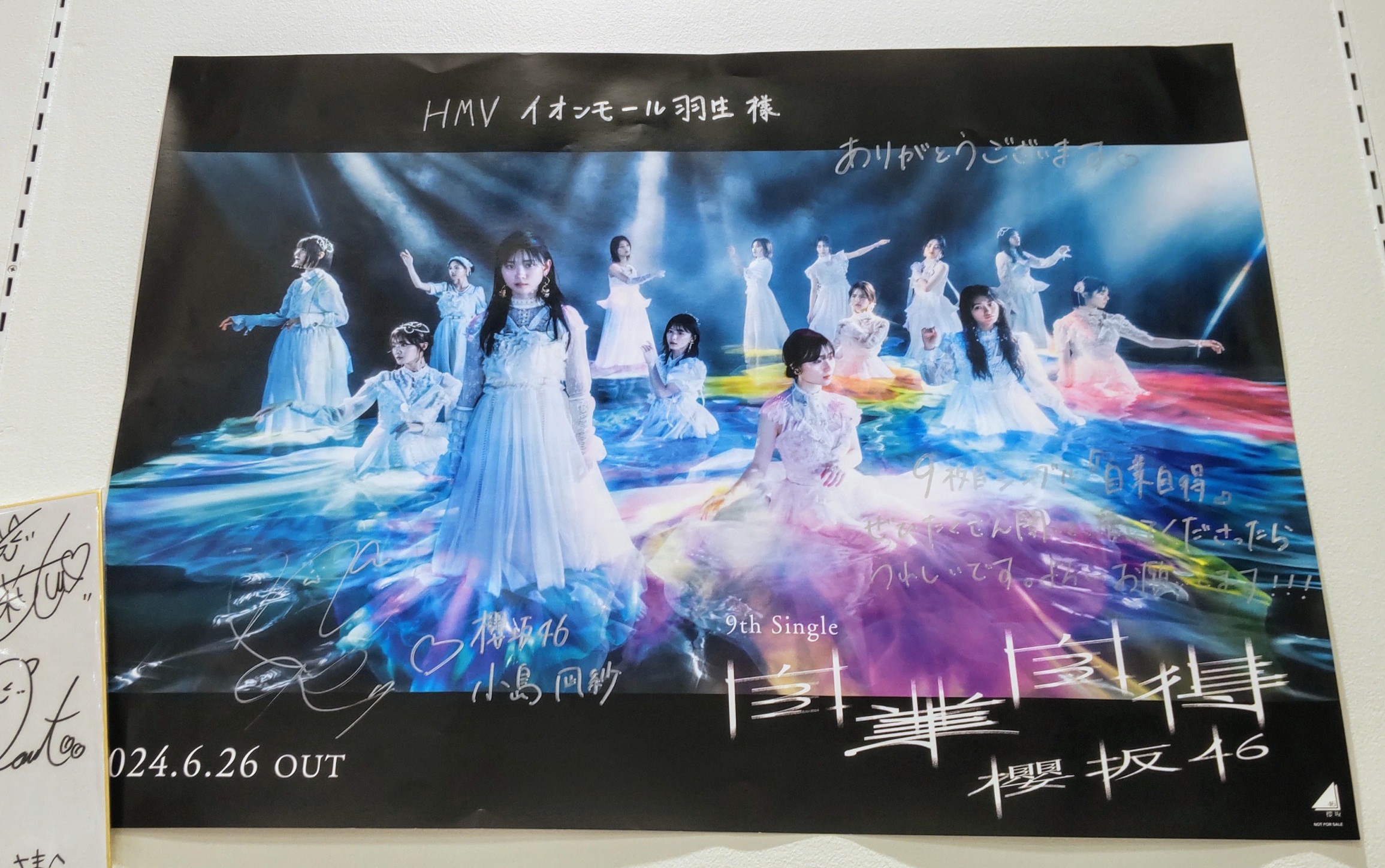 櫻坂46 小島凪紗 自業自得 サイン入りポスター 櫻坂46 小島