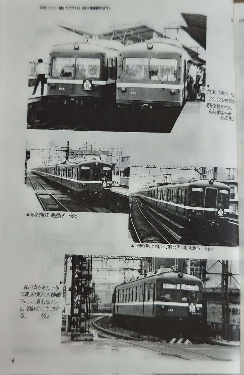 京急ファンクラブ会報誌 京急ファン1984～87年30冊（欠版あり） 京急