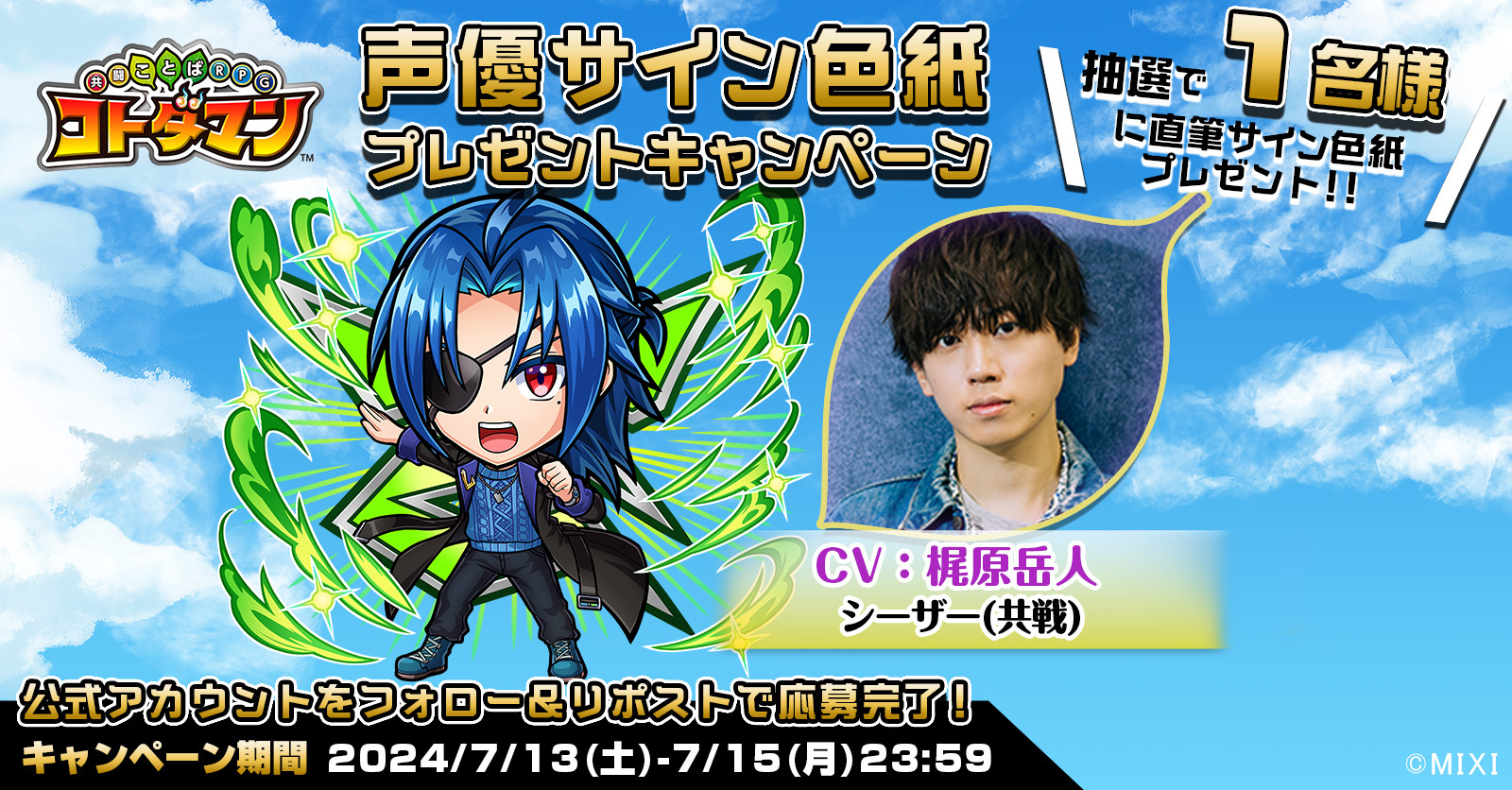 梶原岳人 抽選パネル サイン色紙 声優サイン色紙プレゼント鈴木崚汰