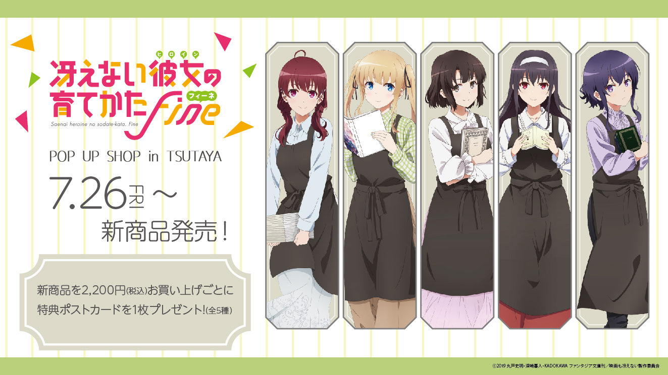 ミニ色紙 劇場版 冴えない彼女の育てかたfine2週目 入場特典